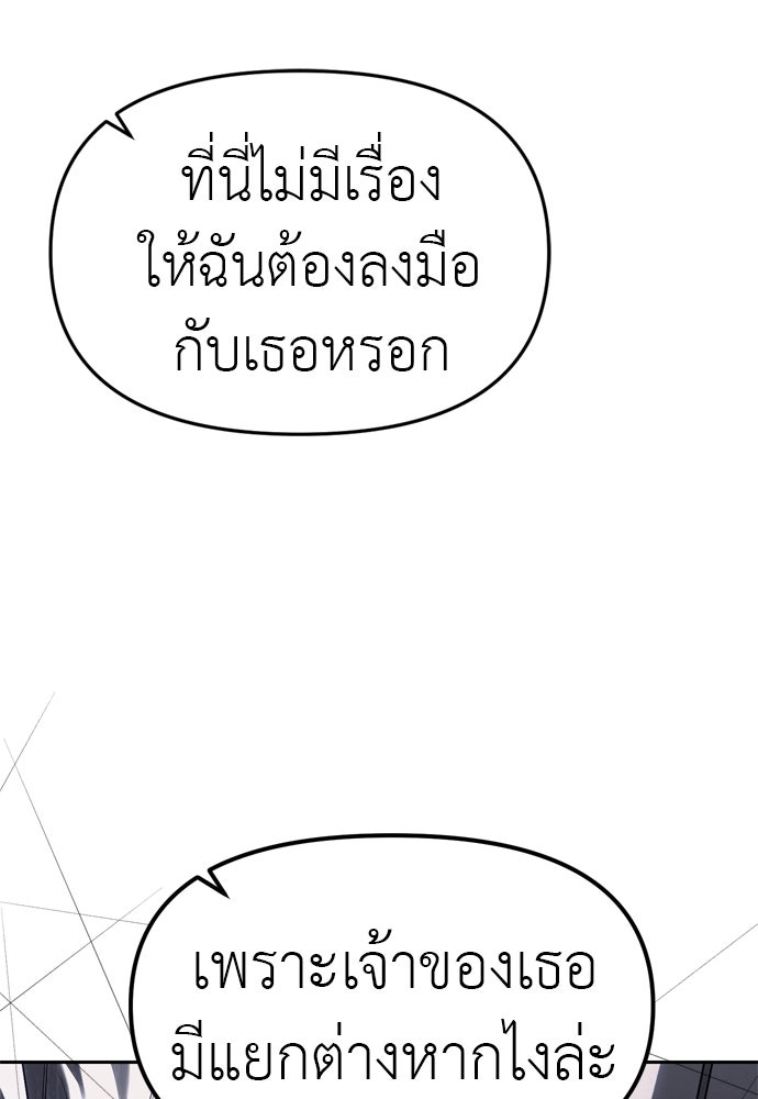 ปฏิบัติการลับบุกโรงเรียนไฮโซ - หน้า 52