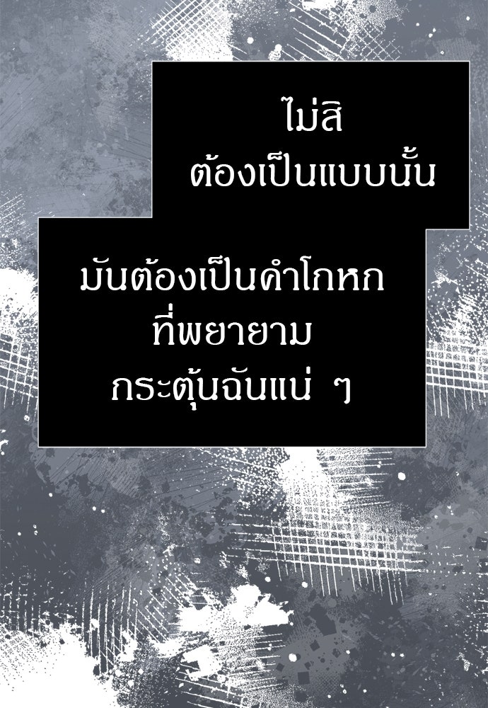 ปฏิบัติการลับบุกโรงเรียนไฮโซ - หน้า 69