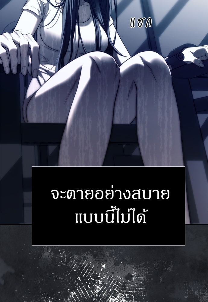 ปฏิบัติการลับบุกโรงเรียนไฮโซ - หน้า 71