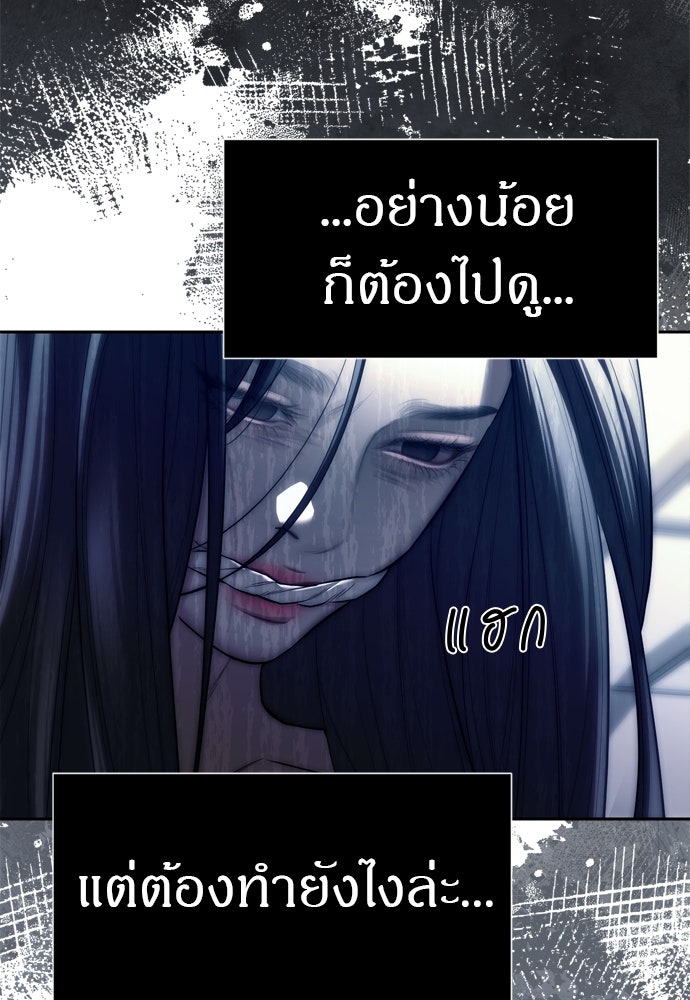 ปฏิบัติการลับบุกโรงเรียนไฮโซ - หน้า 72