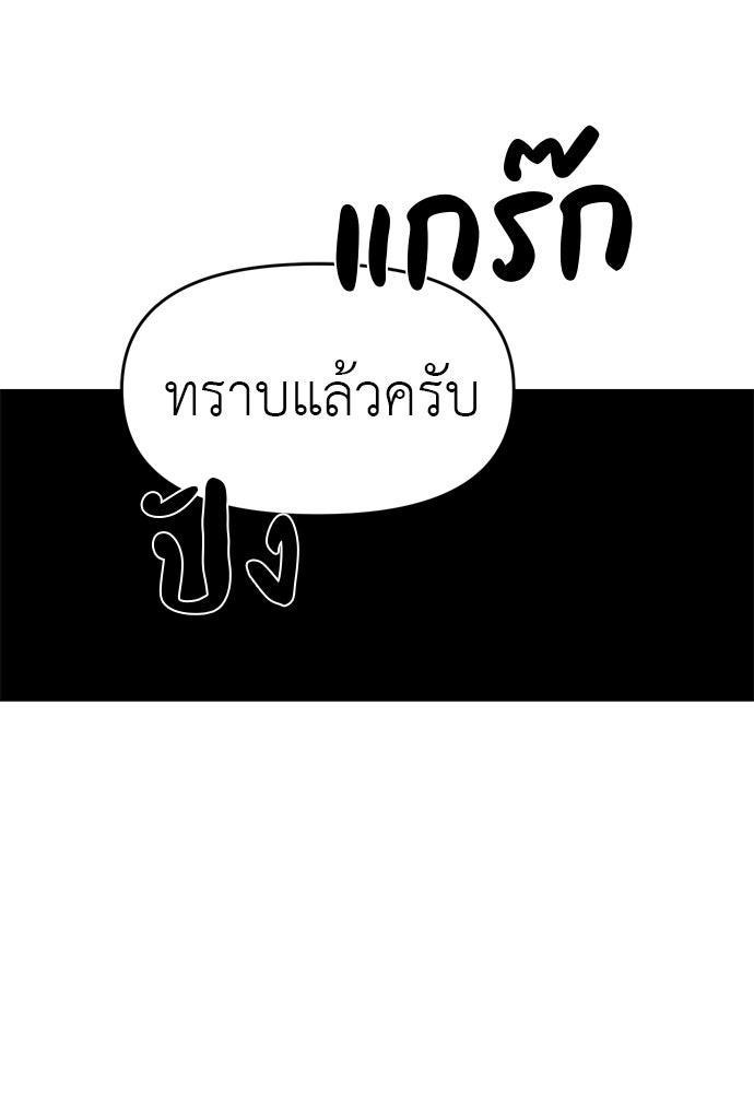 ปฏิบัติการลับบุกโรงเรียนไฮโซ - หน้า 75
