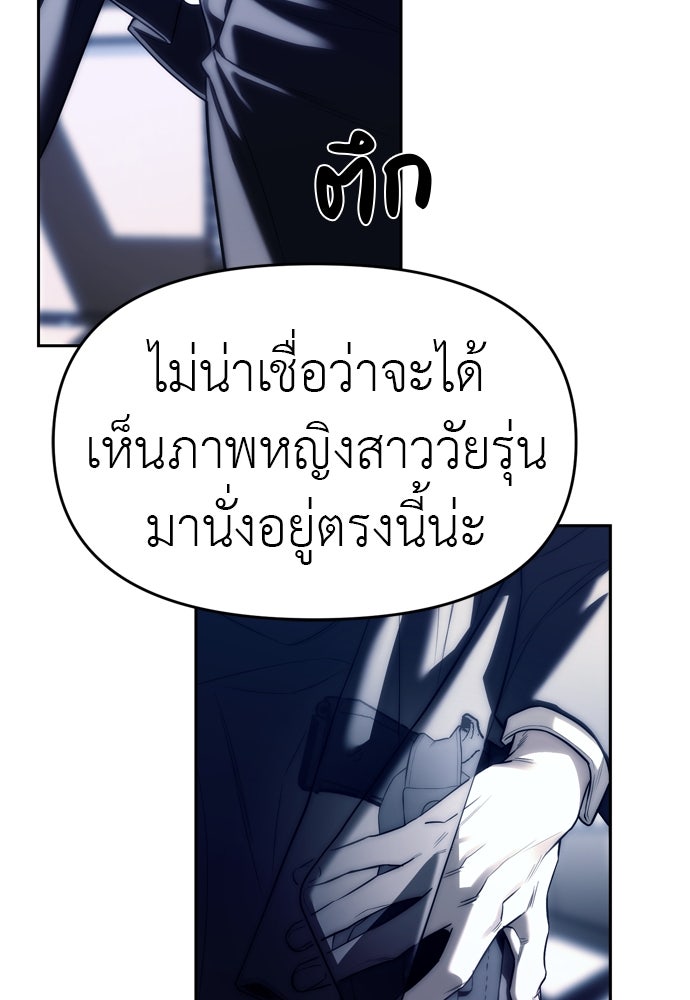 ปฏิบัติการลับบุกโรงเรียนไฮโซ - หน้า 80