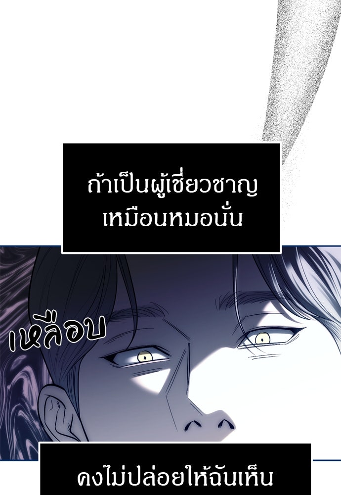 ปฏิบัติการลับบุกโรงเรียนไฮโซ - หน้า 86