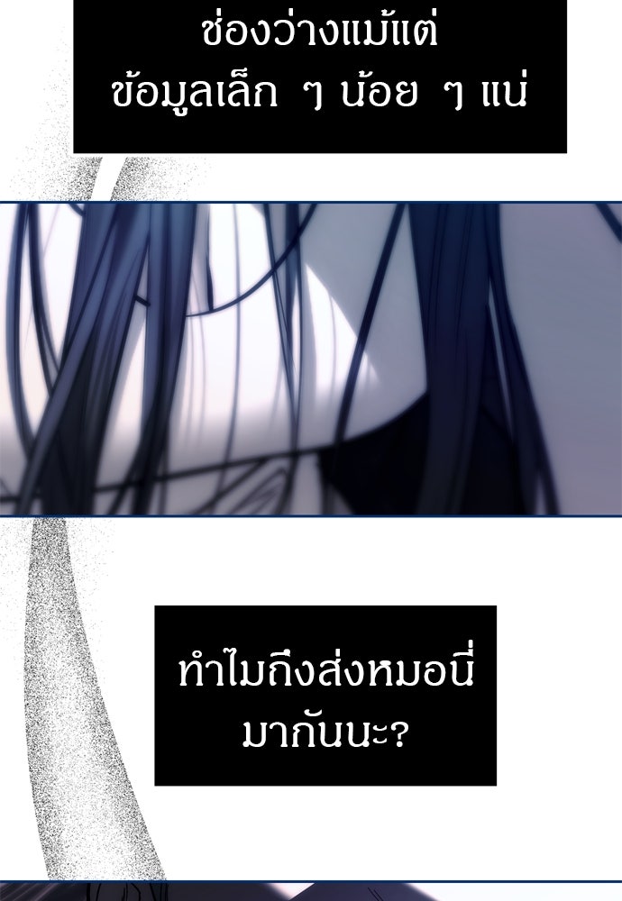 ปฏิบัติการลับบุกโรงเรียนไฮโซ - หน้า 87