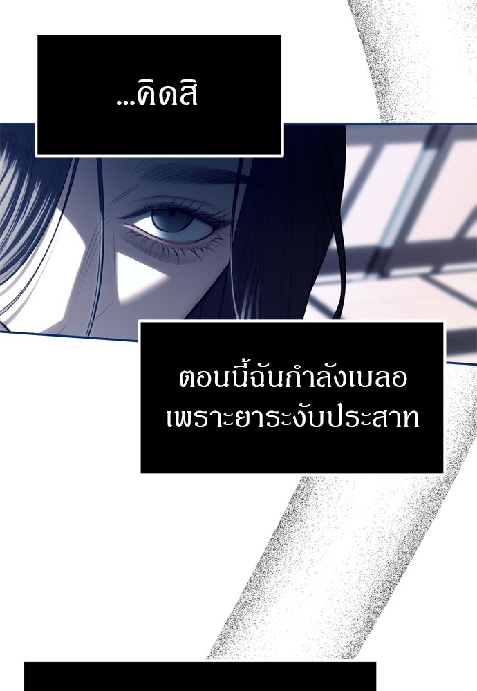 ปฏิบัติการลับบุกโรงเรียนไฮโซ - หน้า 89