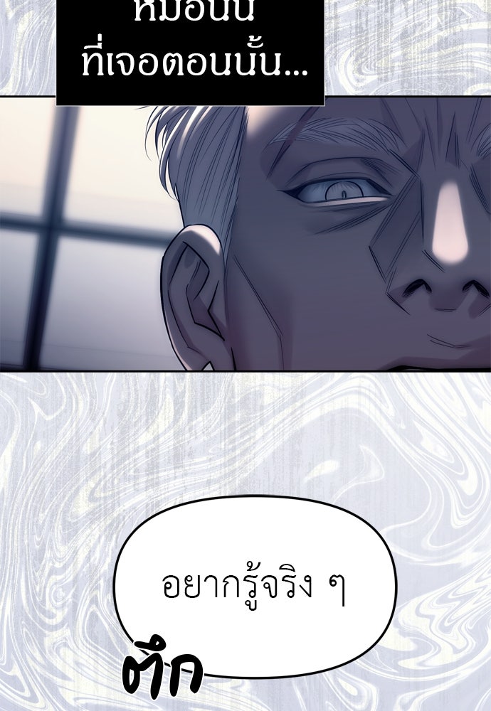 ปฏิบัติการลับบุกโรงเรียนไฮโซ - หน้า 9
