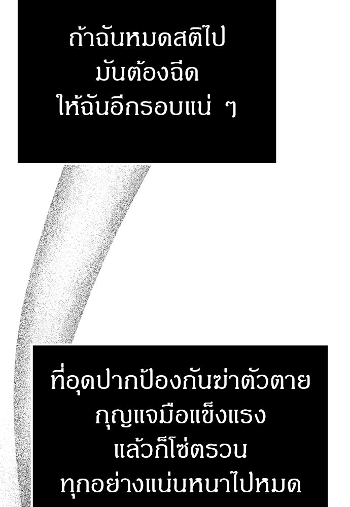 ปฏิบัติการลับบุกโรงเรียนไฮโซ - หน้า 90