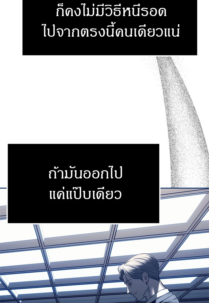 ปฏิบัติการลับบุกโรงเรียนไฮโซ - หน้า 92