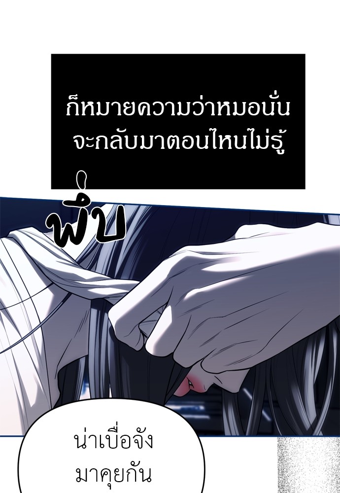 ปฏิบัติการลับบุกโรงเรียนไฮโซ - หน้า 95