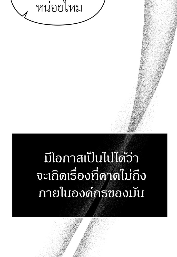 ปฏิบัติการลับบุกโรงเรียนไฮโซ - หน้า 96