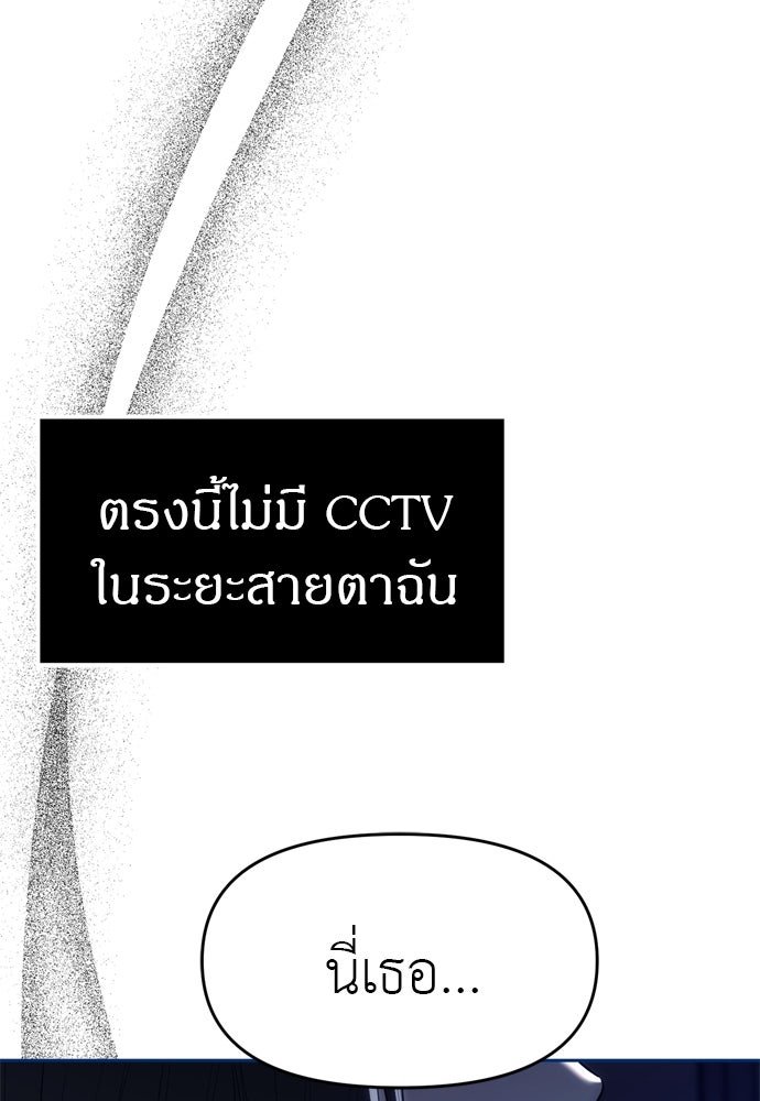 ปฏิบัติการลับบุกโรงเรียนไฮโซ - หน้า 97