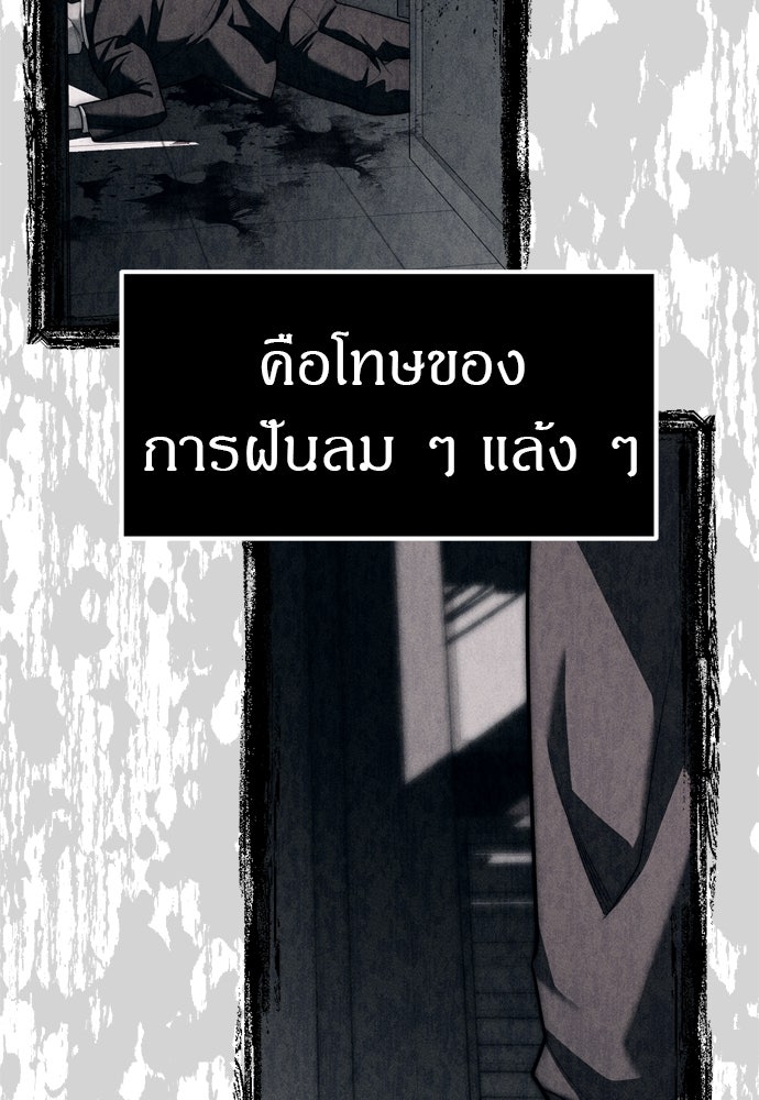 ปฏิบัติการลับบุกโรงเรียนไฮโซ - หน้า 101