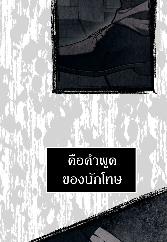 ปฏิบัติการลับบุกโรงเรียนไฮโซ - หน้า 102