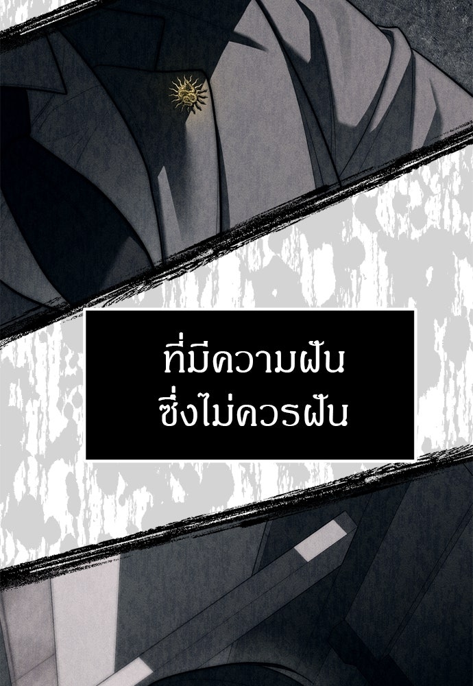 ปฏิบัติการลับบุกโรงเรียนไฮโซ - หน้า 103