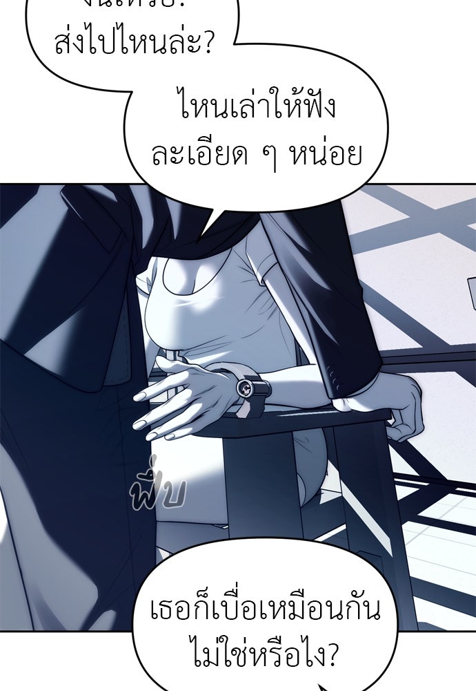 ปฏิบัติการลับบุกโรงเรียนไฮโซ - หน้า 11