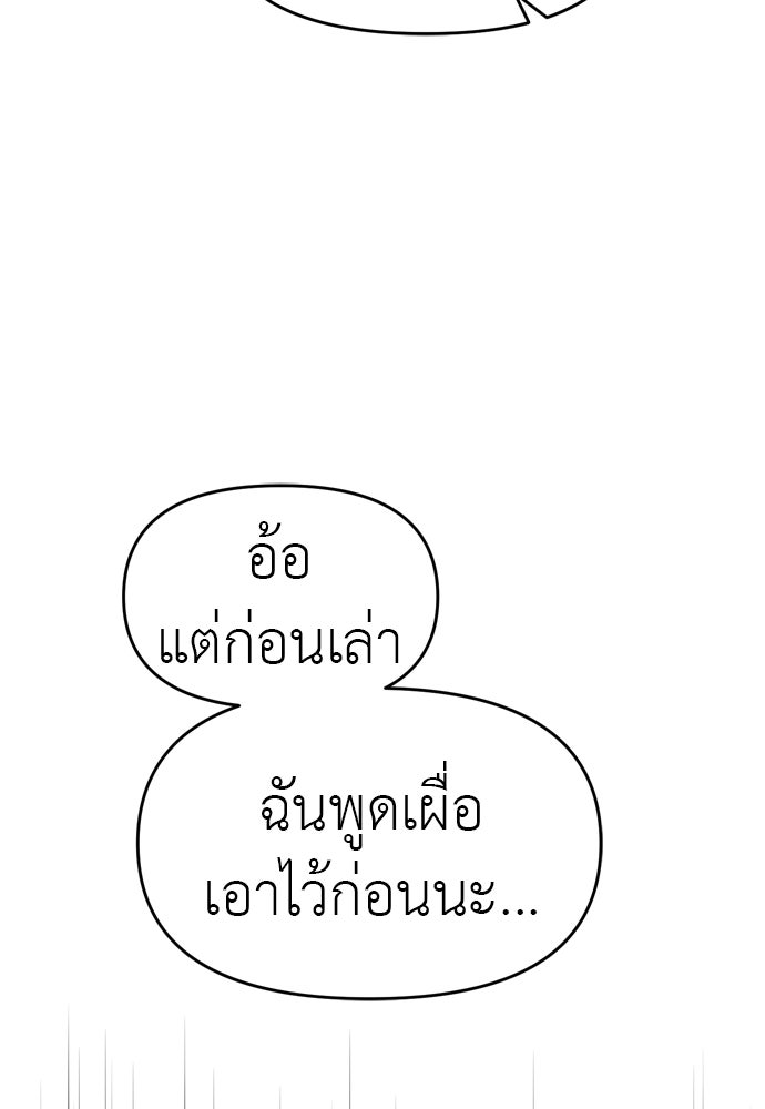 ปฏิบัติการลับบุกโรงเรียนไฮโซ - หน้า 12