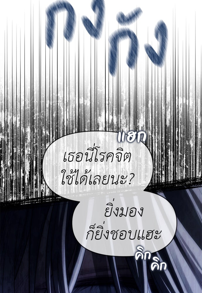 ปฏิบัติการลับบุกโรงเรียนไฮโซ - หน้า 25