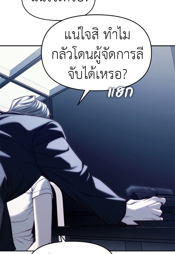ปฏิบัติการลับบุกโรงเรียนไฮโซ - หน้า 29