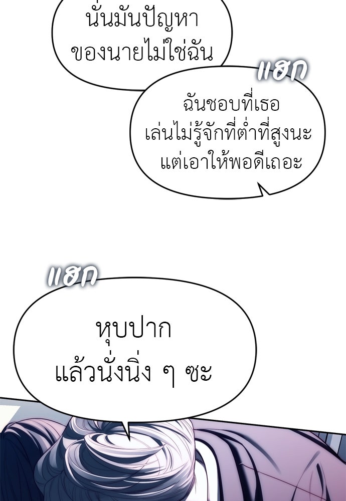 ปฏิบัติการลับบุกโรงเรียนไฮโซ - หน้า 30