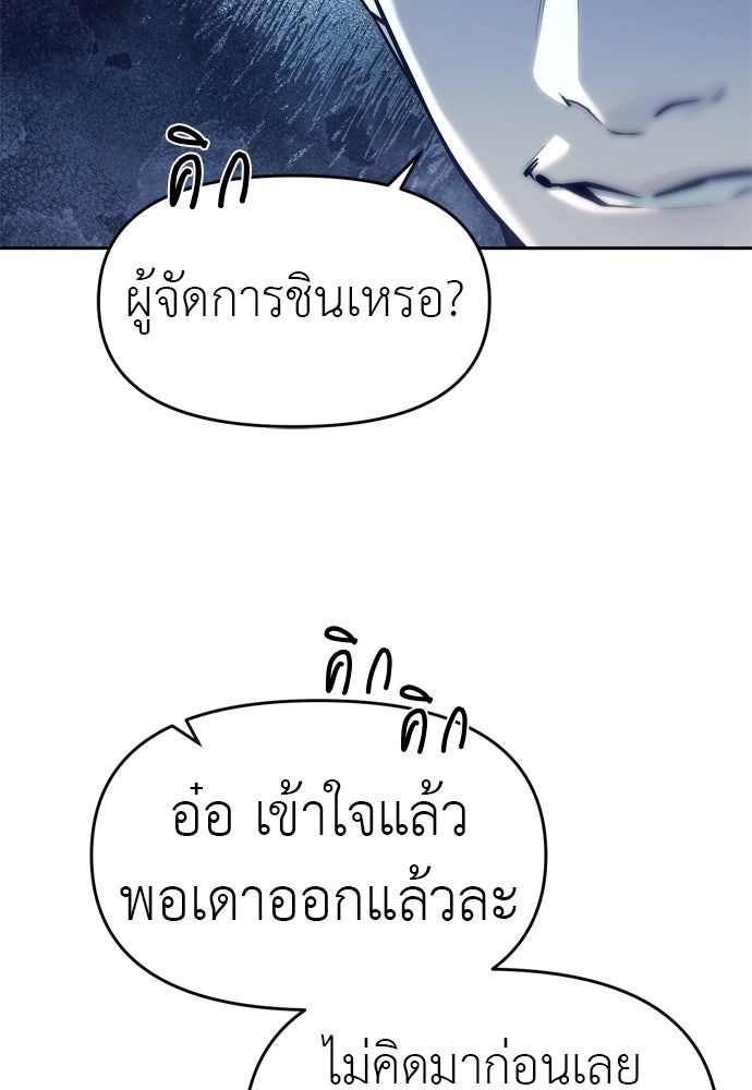 ปฏิบัติการลับบุกโรงเรียนไฮโซ - หน้า 6