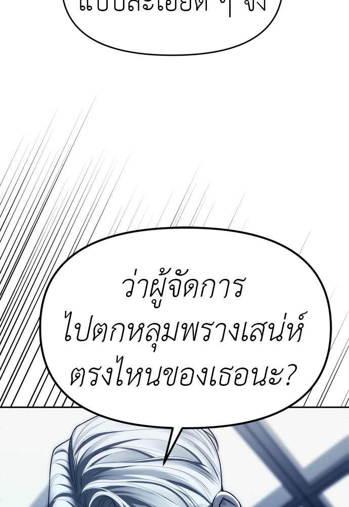ปฏิบัติการลับบุกโรงเรียนไฮโซ - หน้า 8