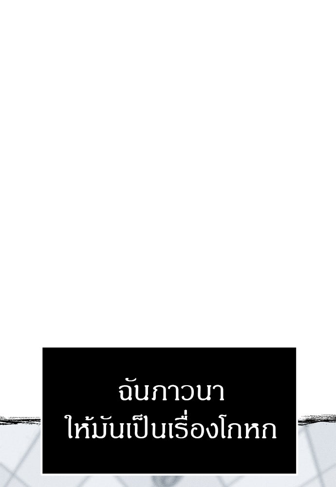 ปฏิบัติการลับบุกโรงเรียนไฮโซ - หน้า 82