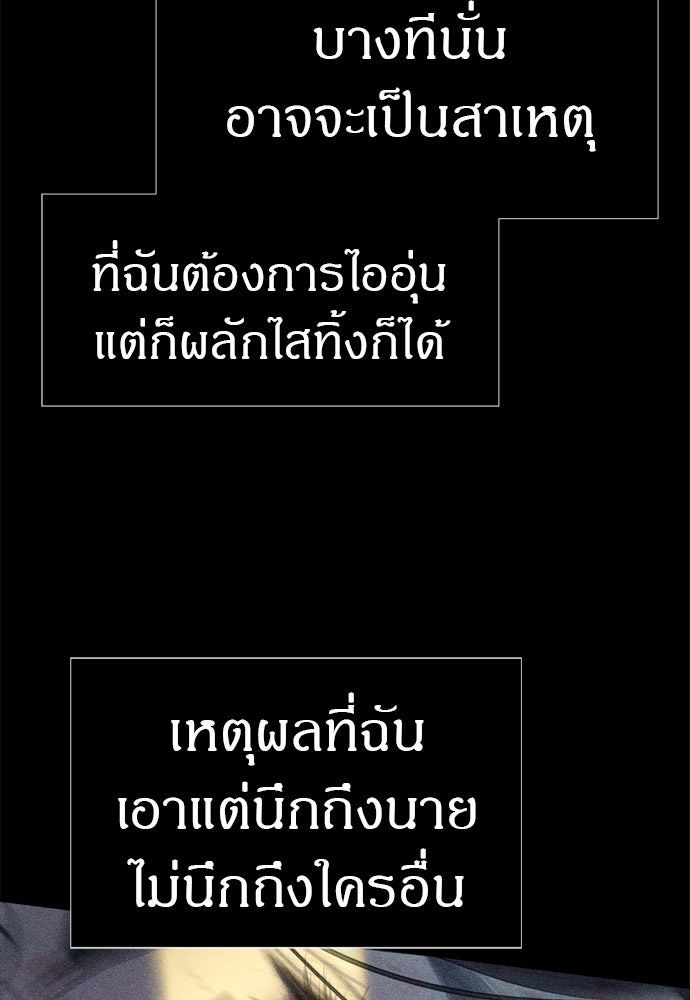 ปฏิบัติการลับบุกโรงเรียนไฮโซ - หน้า 110