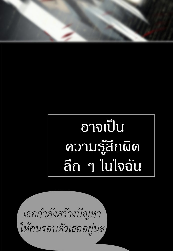 ปฏิบัติการลับบุกโรงเรียนไฮโซ - หน้า 112