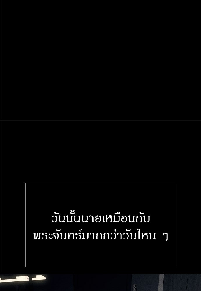 ปฏิบัติการลับบุกโรงเรียนไฮโซ - หน้า 121