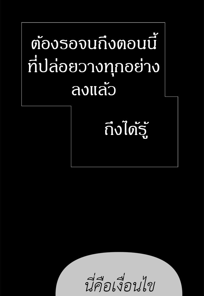 ปฏิบัติการลับบุกโรงเรียนไฮโซ - หน้า 129