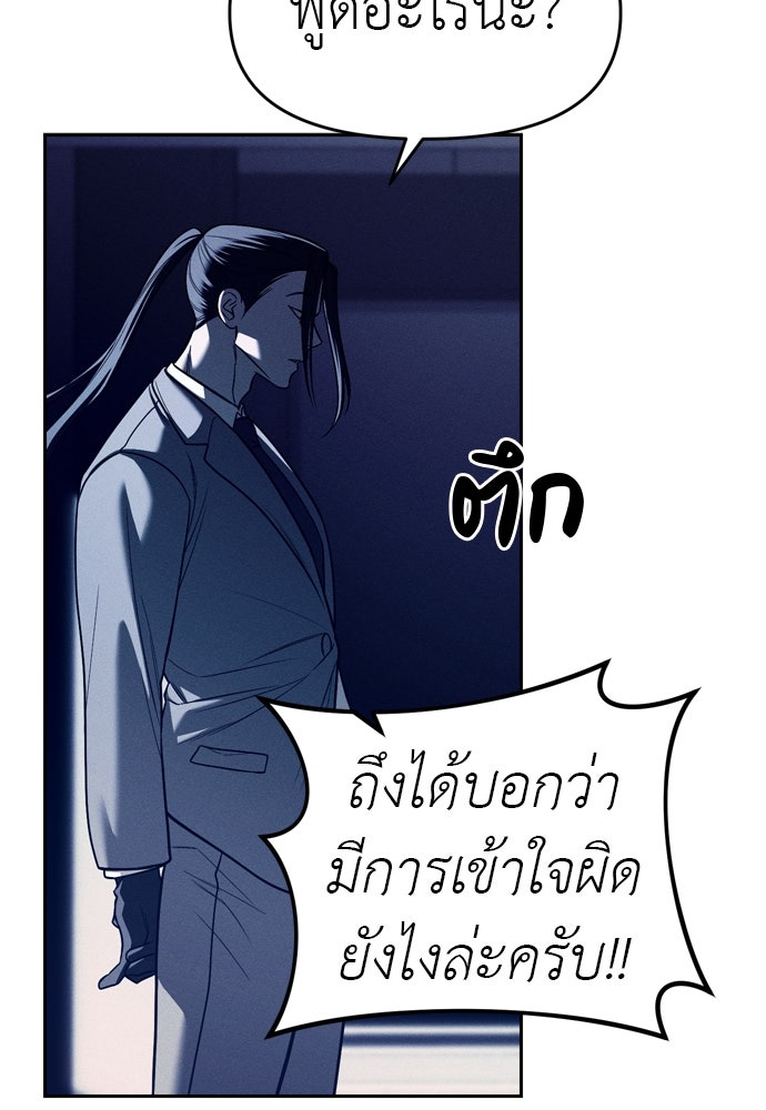 ปฏิบัติการลับบุกโรงเรียนไฮโซ - หน้า 18