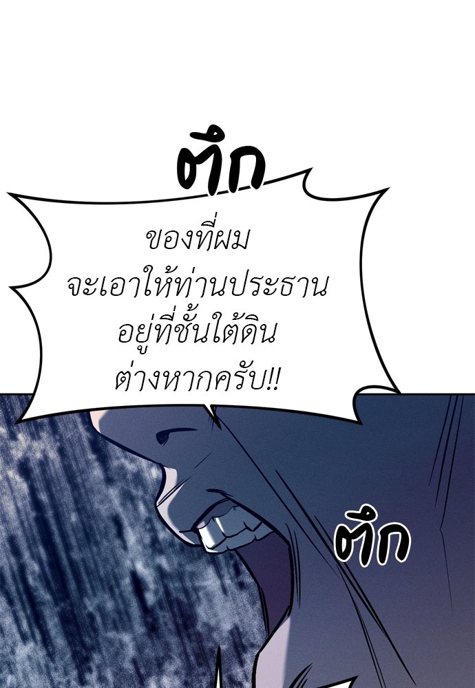 ปฏิบัติการลับบุกโรงเรียนไฮโซ - หน้า 19
