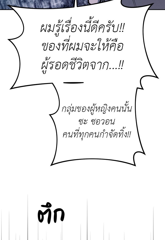 ปฏิบัติการลับบุกโรงเรียนไฮโซ - หน้า 20