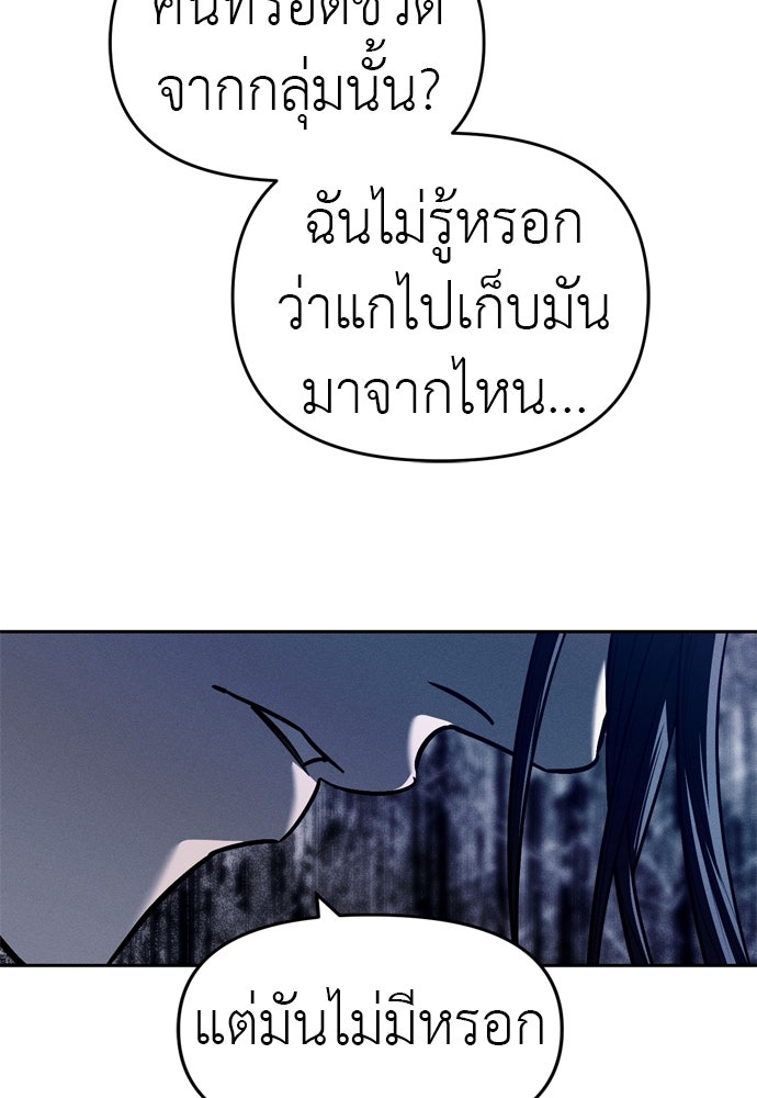 ปฏิบัติการลับบุกโรงเรียนไฮโซ - หน้า 24