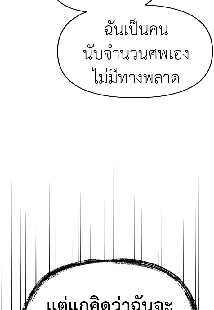ปฏิบัติการลับบุกโรงเรียนไฮโซ - หน้า 25