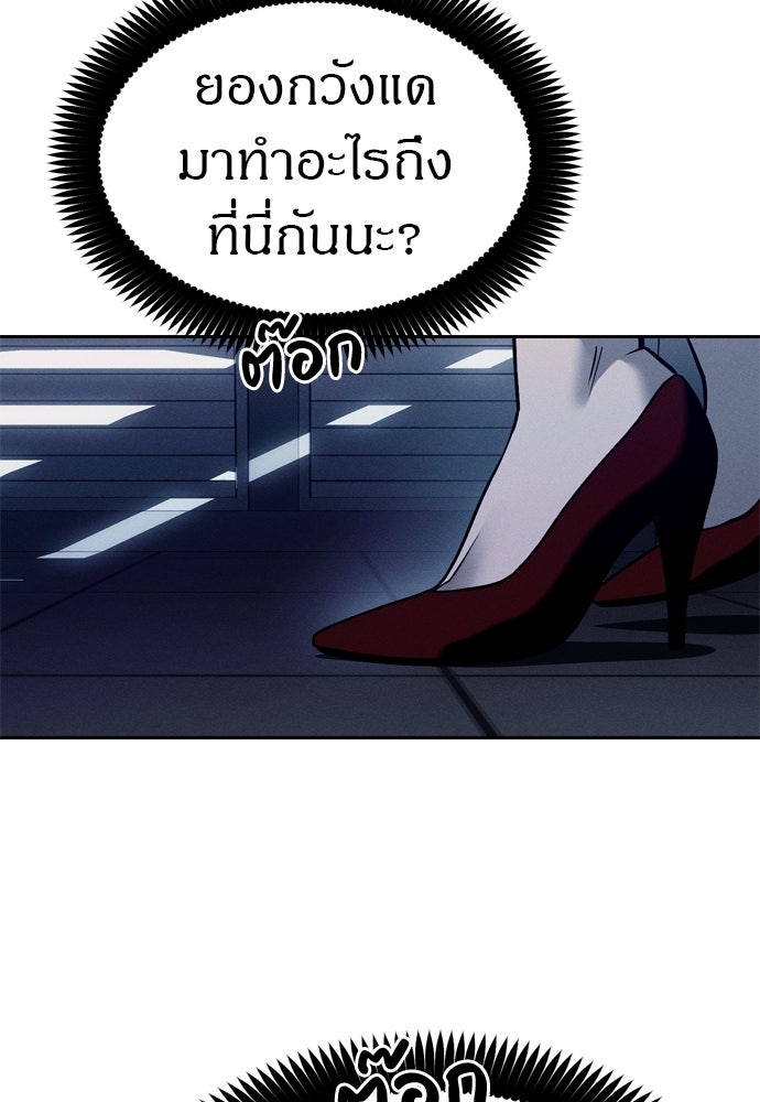 ปฏิบัติการลับบุกโรงเรียนไฮโซ - หน้า 31