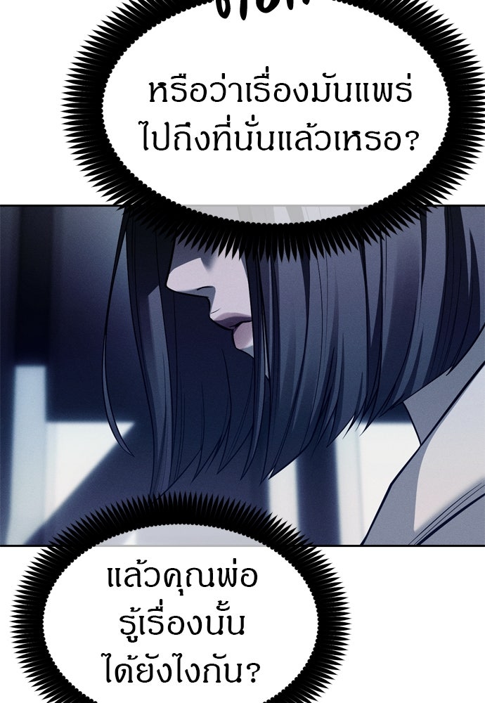 ปฏิบัติการลับบุกโรงเรียนไฮโซ - หน้า 32