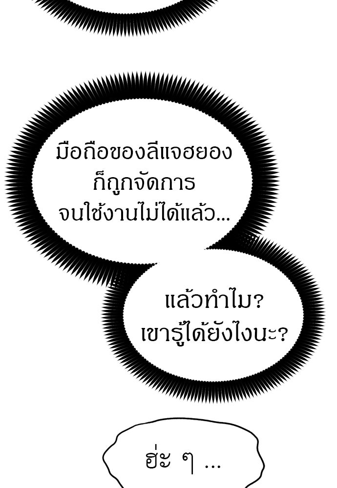 ปฏิบัติการลับบุกโรงเรียนไฮโซ - หน้า 33