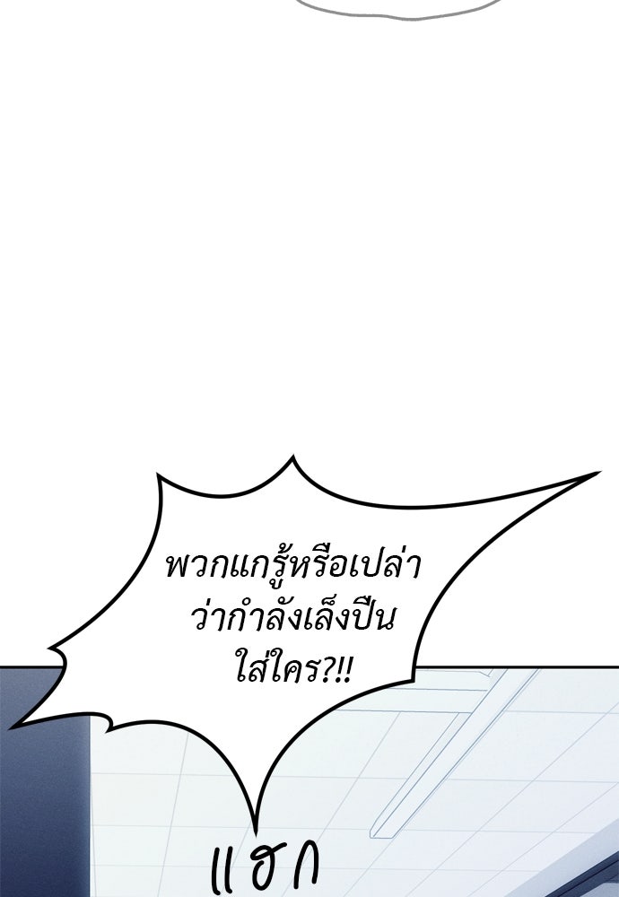 ปฏิบัติการลับบุกโรงเรียนไฮโซ - หน้า 39