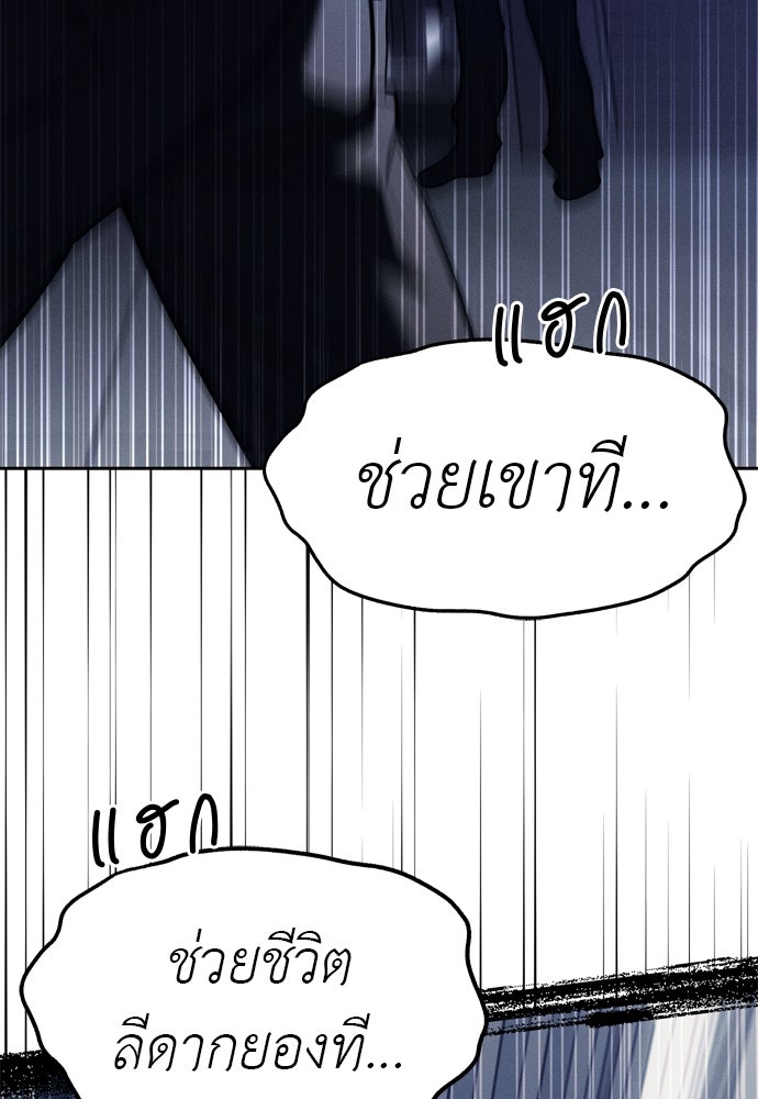 ปฏิบัติการลับบุกโรงเรียนไฮโซ - หน้า 44