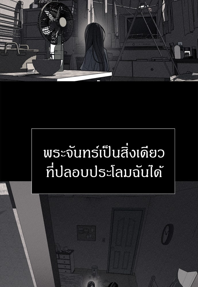 ปฏิบัติการลับบุกโรงเรียนไฮโซ - หน้า 59