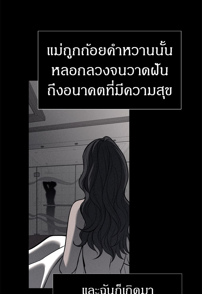 ปฏิบัติการลับบุกโรงเรียนไฮโซ - หน้า 62