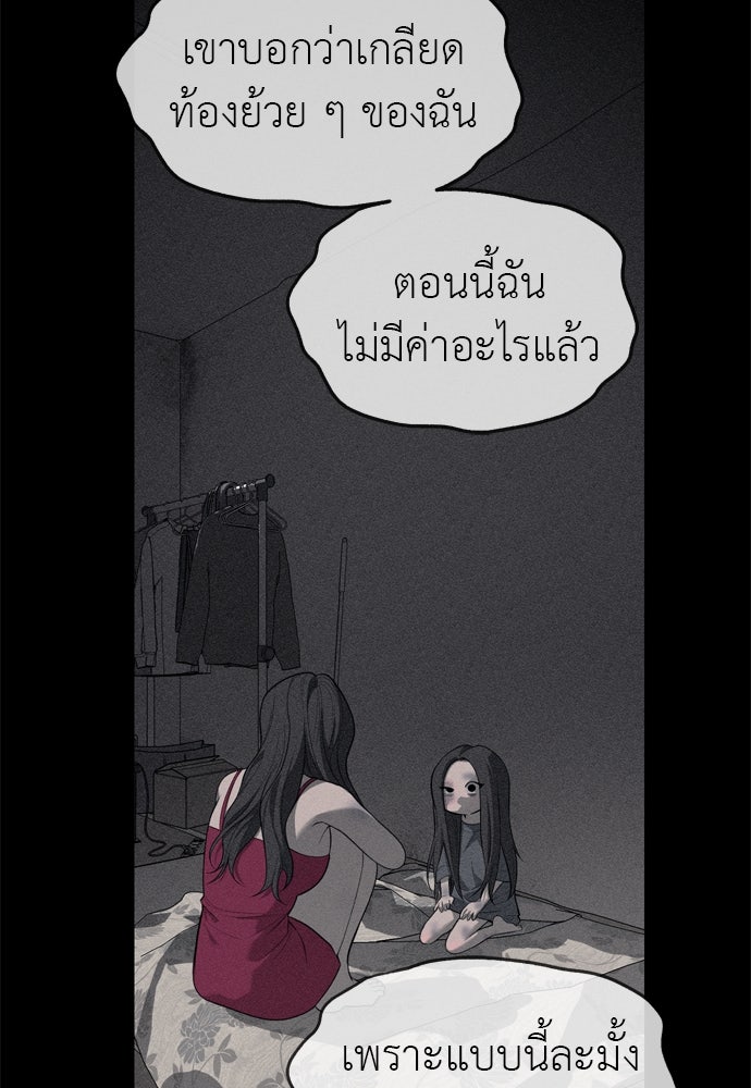 ปฏิบัติการลับบุกโรงเรียนไฮโซ - หน้า 70