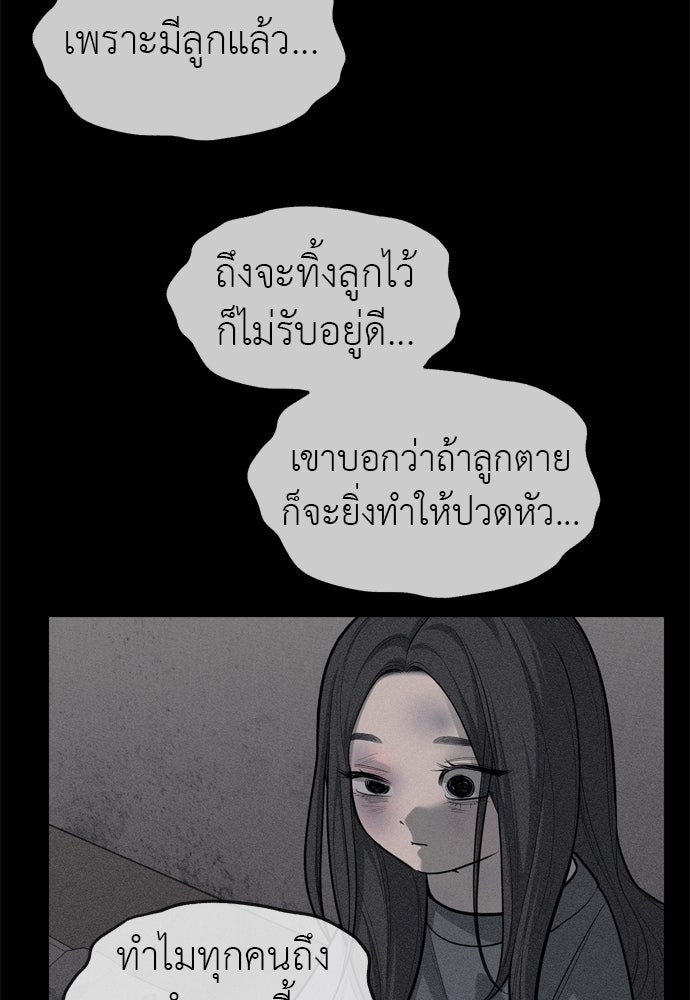 ปฏิบัติการลับบุกโรงเรียนไฮโซ - หน้า 72