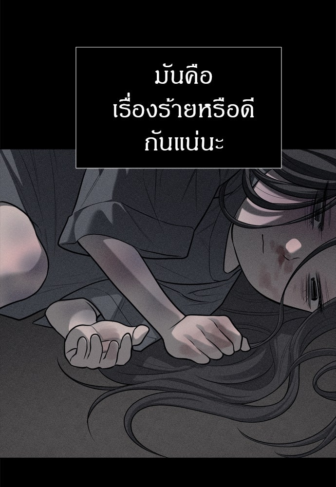 ปฏิบัติการลับบุกโรงเรียนไฮโซ - หน้า 77