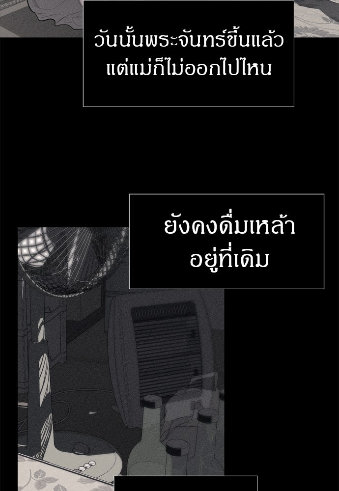 ปฏิบัติการลับบุกโรงเรียนไฮโซ - หน้า 79