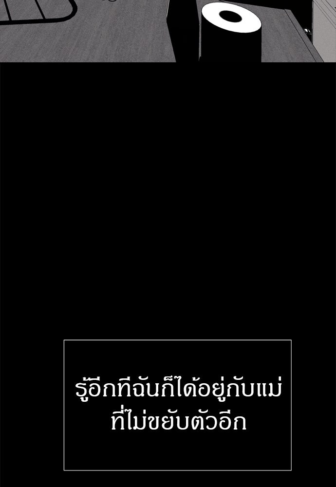 ปฏิบัติการลับบุกโรงเรียนไฮโซ - หน้า 82
