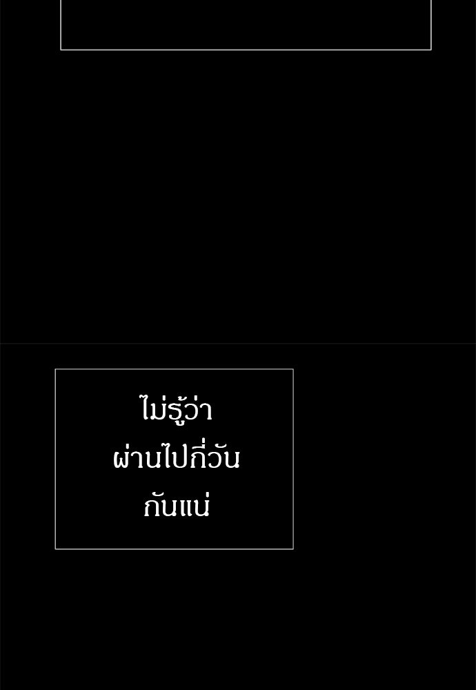 ปฏิบัติการลับบุกโรงเรียนไฮโซ - หน้า 84