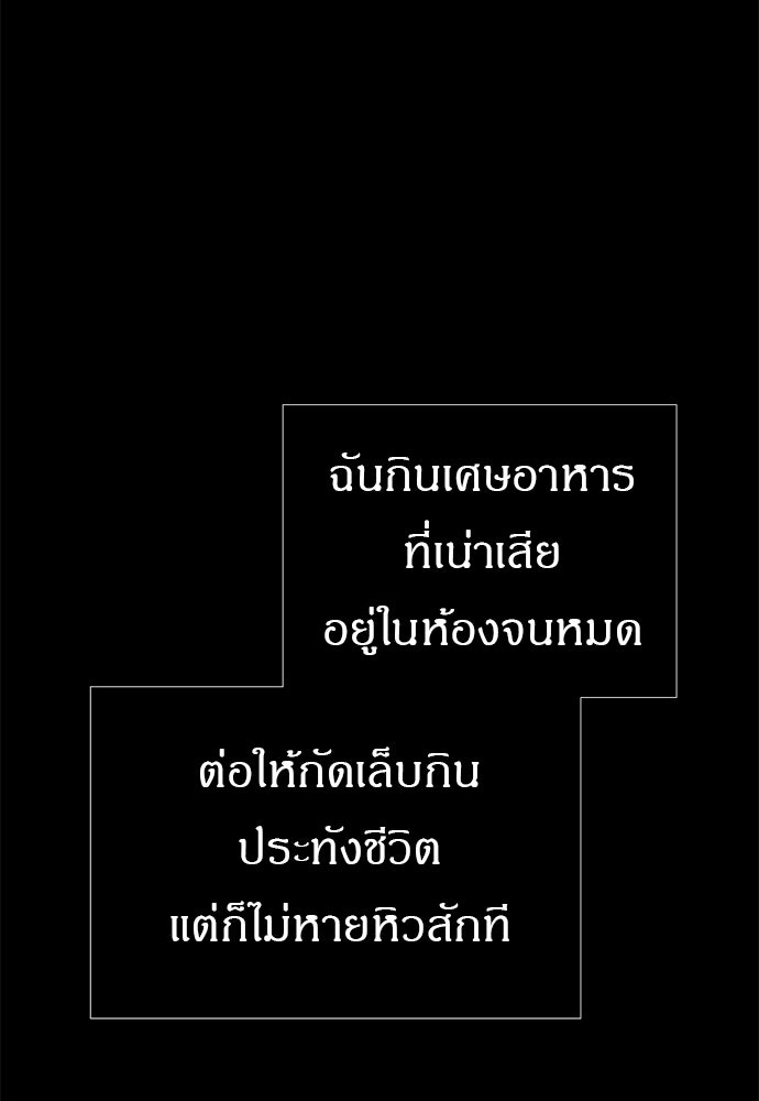 ปฏิบัติการลับบุกโรงเรียนไฮโซ - หน้า 85