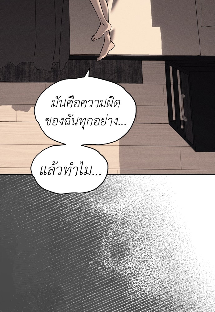 ปฏิบัติการลับบุกโรงเรียนไฮโซ - หน้า 100
